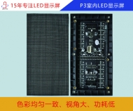 p3室內(nèi)led顯示屏 室內(nèi)p3全彩led顯示屏參數(shù)、價(jià)格